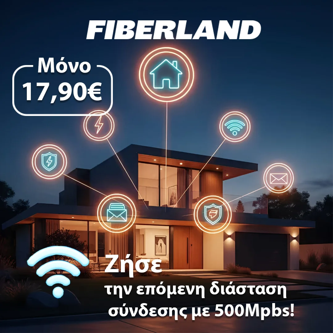 500Mbps – Μόνο 17,90€